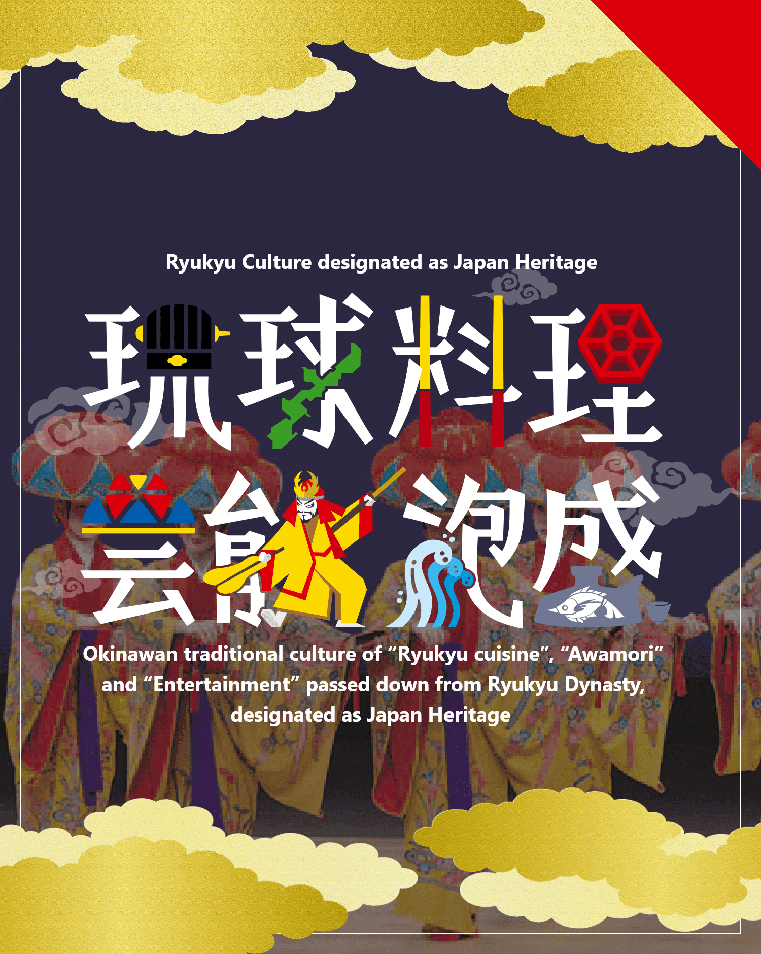 Ryukyu Culture designated as Japan Heritage