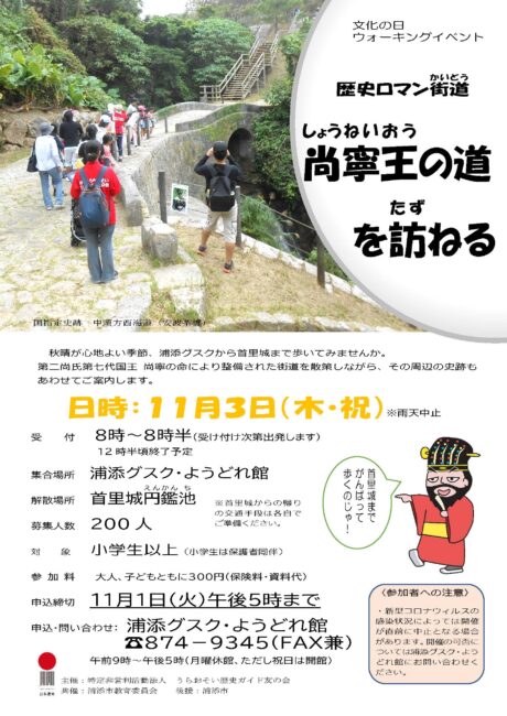 歴史ロマン街道「尚寧王の道を訪れる」