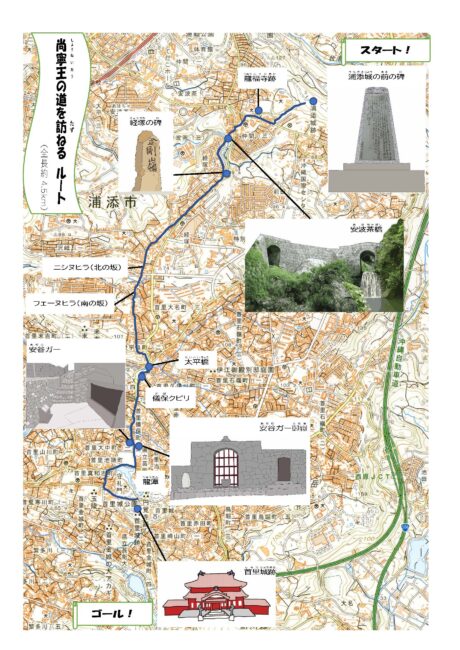 歴史ロマン街道「尚寧王の道を訪れる」