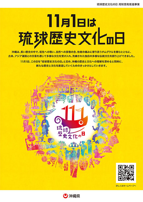 琉球歴史文化の日記念イベント