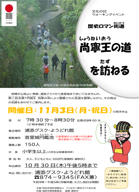 歴史ロマン街道「尚寧王の道を訪ねる」　ウォーキングイベント開催のご案内