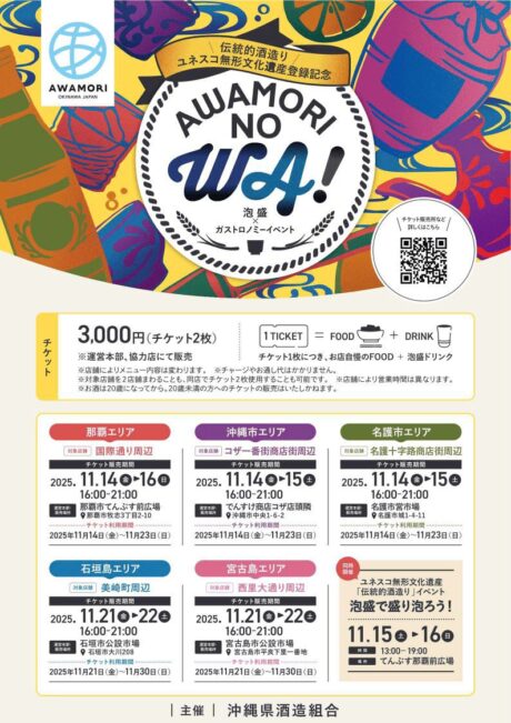 【11月1日は泡盛の日🍶】~試してみて。琉球泡盛~ イベントのご案内